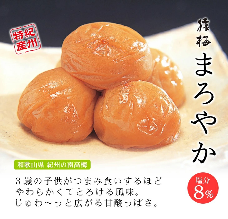 猿梅まろやか(塩分8%)