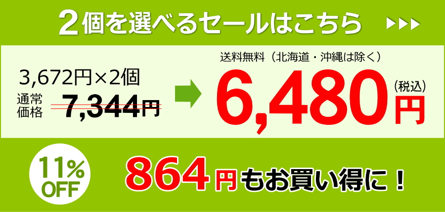 3個A企画セールはこちら