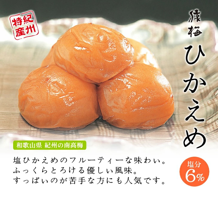 猿梅ひかえめ（猿梅6％）