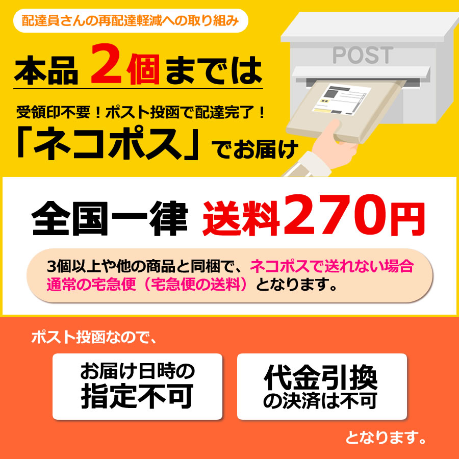 本品3個まではネコポスでお届けします。ネコポス便に限り、送料は全国一律270円です。