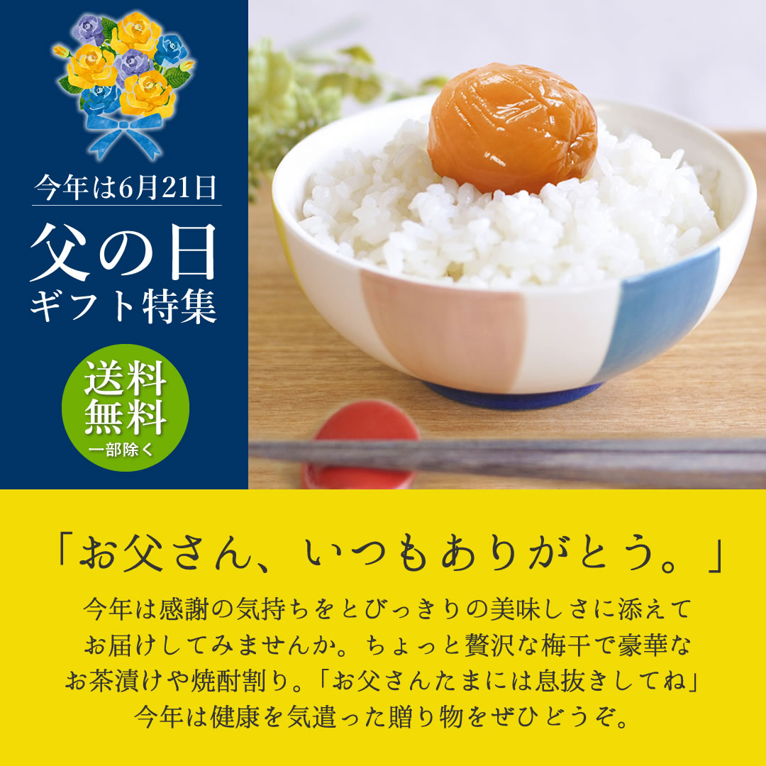 父の日ギフト特集