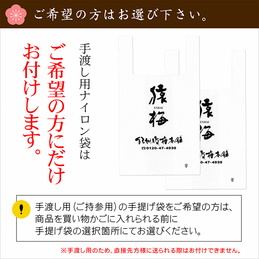 手渡し用のナイロン袋が必要な方は買い物カゴ付近にて選択してください。