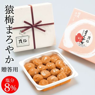 猿梅まろやか（贈答用）250g