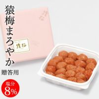 猿梅まろやか（贈答用）350g