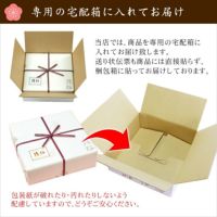 専用の箱でお届け