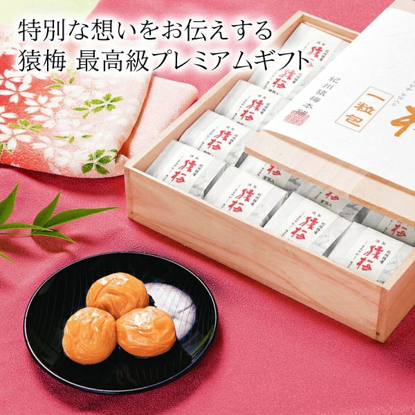 猿梅まろやか（一粒包み）20粒 | 和歌山紀州の梅干し専門店 猿梅