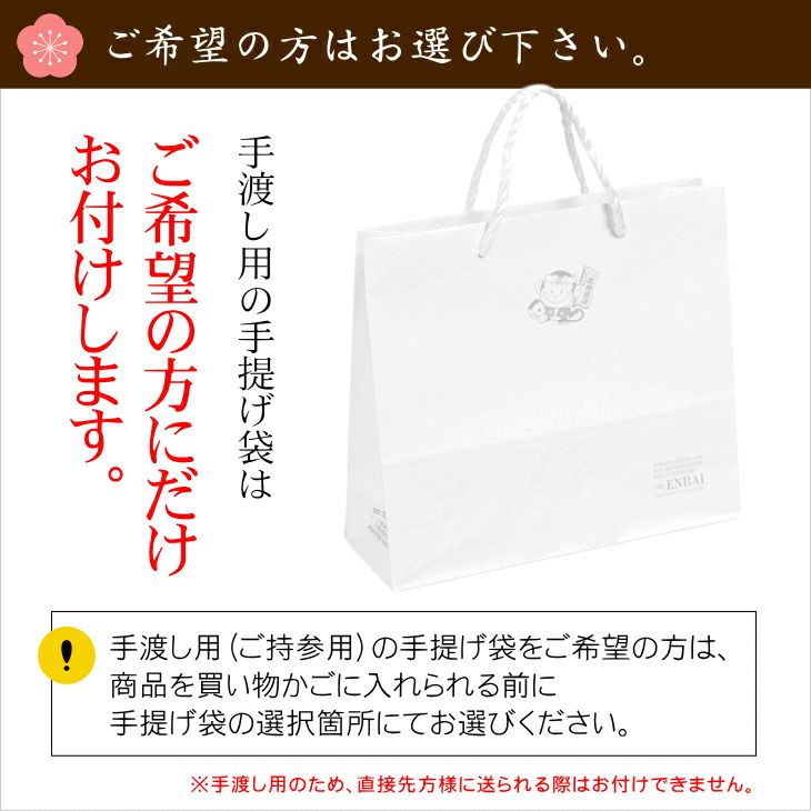 手渡し用の手提げ袋はご希望の方にのみおつけします