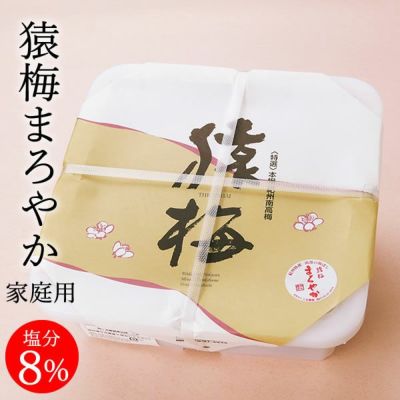 猿梅まろやか（家庭用）1.5kg