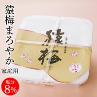 猿梅まろやか（家庭用）1.5kg