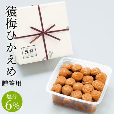 猿梅ひかえめ（贈答用）950g