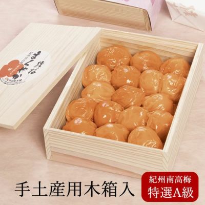 猿梅ひかえめ（手土産用木箱入り）400g