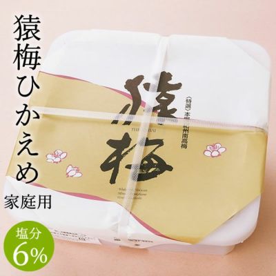 猿梅ひかえめ（家庭用）1.5kg