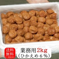 猿梅ひかえめ（業務用）2kg