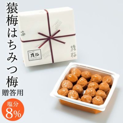 猿梅はちみつ梅（贈答用）520g