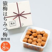 猿梅はちみつ梅（贈答用）950g