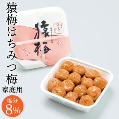 猿梅はちみつ梅（家庭用）350g