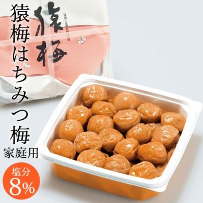 猿梅はちみつ梅（家庭用）750g