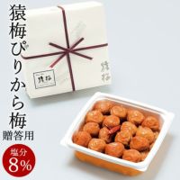 猿梅ぴりから梅（贈答用）350g