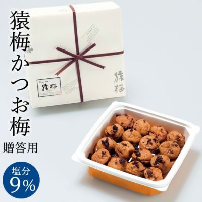 猿梅かつお梅（贈答用）350g