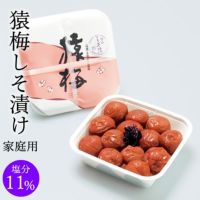 猿梅しそ漬け（家庭用）350g