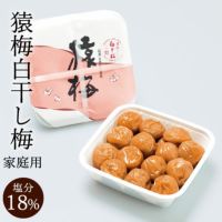 猿梅白干し梅（家庭用）380g