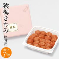 猿梅きわみ（贈答用）350g