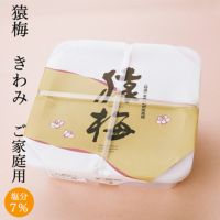 猿梅きわみ（家庭用）350g