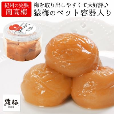 猿梅ペットボトル入り（猿梅まろやか）