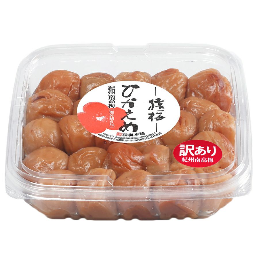 訳ありB級梅干し（猿梅ひかえめ）450g