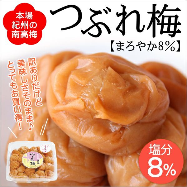 つぶれ梅（猿梅まろやか）400g | 和歌山紀州の梅干し専門店 猿梅