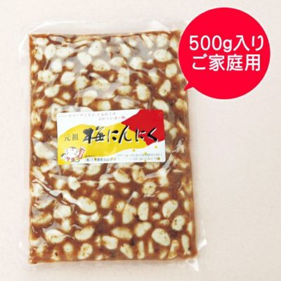 梅にんにく（500g）家庭用