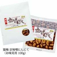 京味噌にんにく（100g）味見用