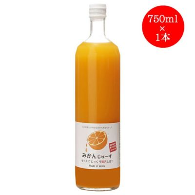和歌山みかんジュース（750ml×1本）果汁100％ストレート