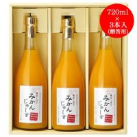 有田みかんジュース（3本セット）果汁100％ストレート