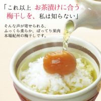 お茶漬けに合う梅干し