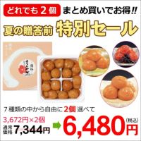 2個選べてお得な健康応援セール