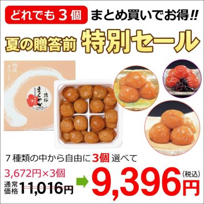 3個選べてお得な健康応援セール