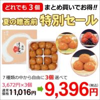 3個選べてお得な健康応援セール